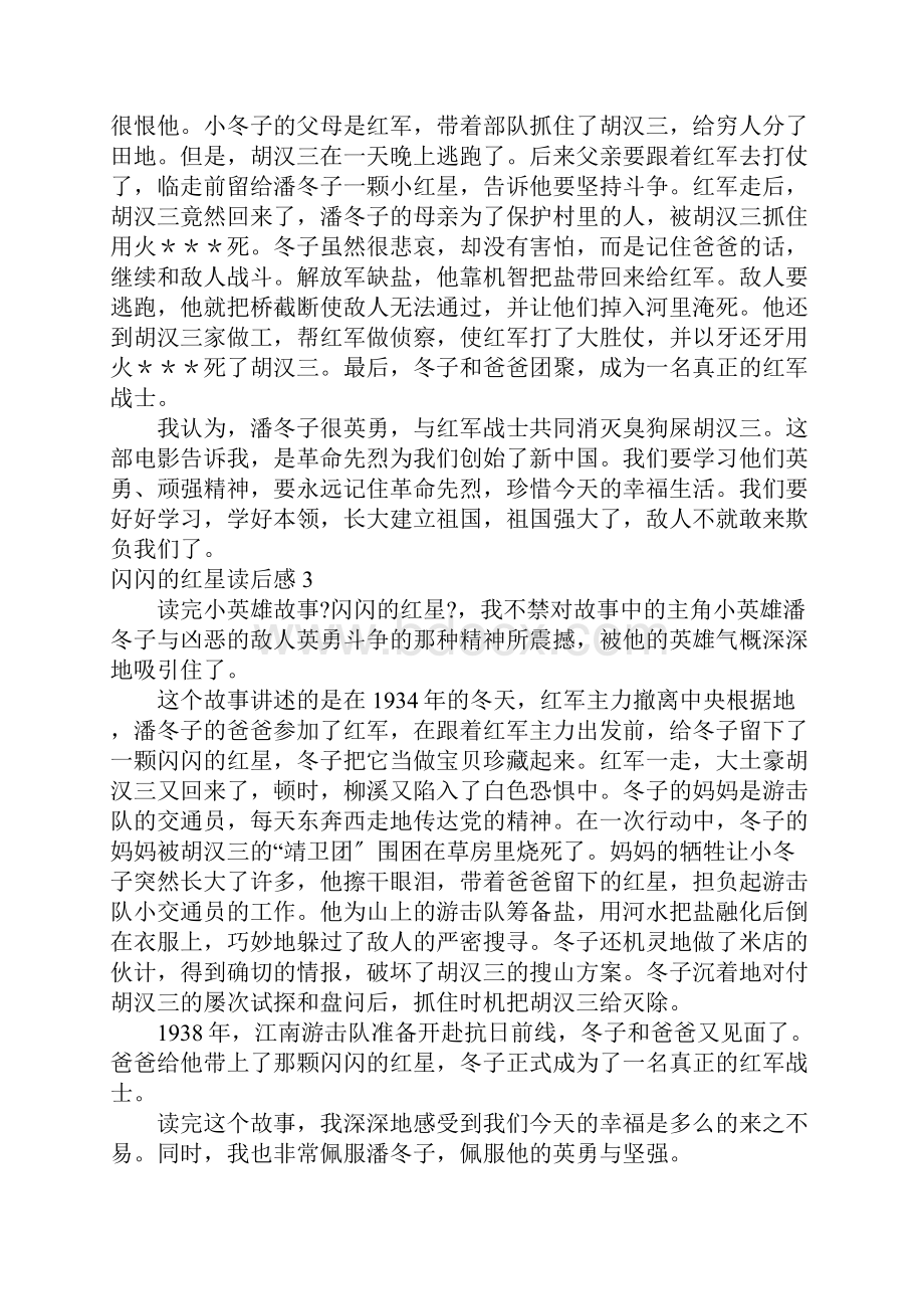 闪闪的红星读后感Word格式文档下载.docx_第2页