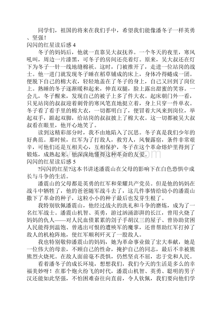 闪闪的红星读后感Word格式文档下载.docx_第3页