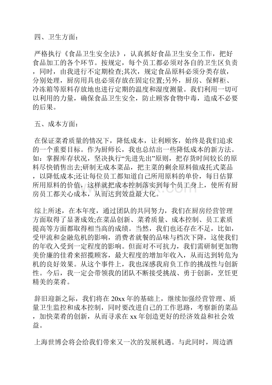 最新酒店质检员个人年终工作总结三篇工作总结文档七篇.docx_第2页