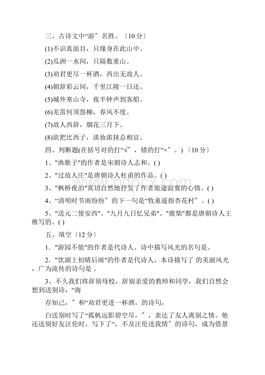 小学生古诗文竞赛试题和答案.docx_第2页