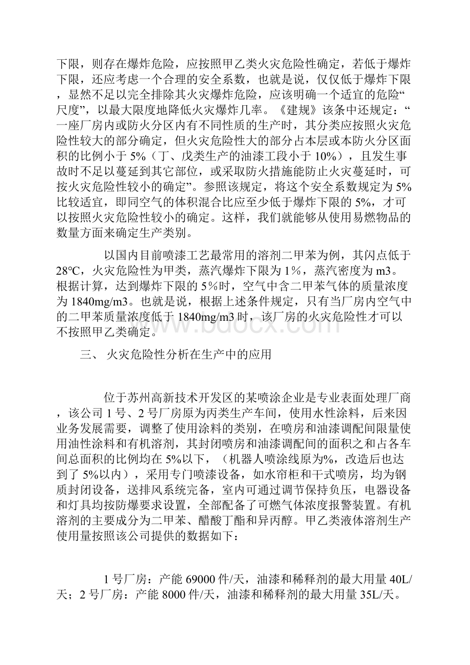 涂装作业的危害分析Word文档格式.docx_第3页