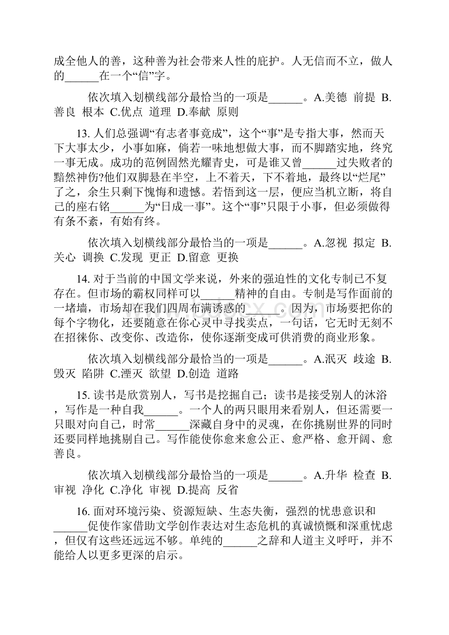 四川省行政职业能力测验40真题无答案.docx_第3页