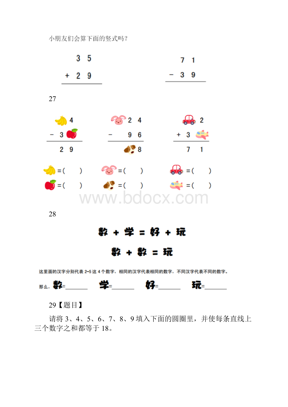 石桥小学一年级智力题80道.docx_第2页