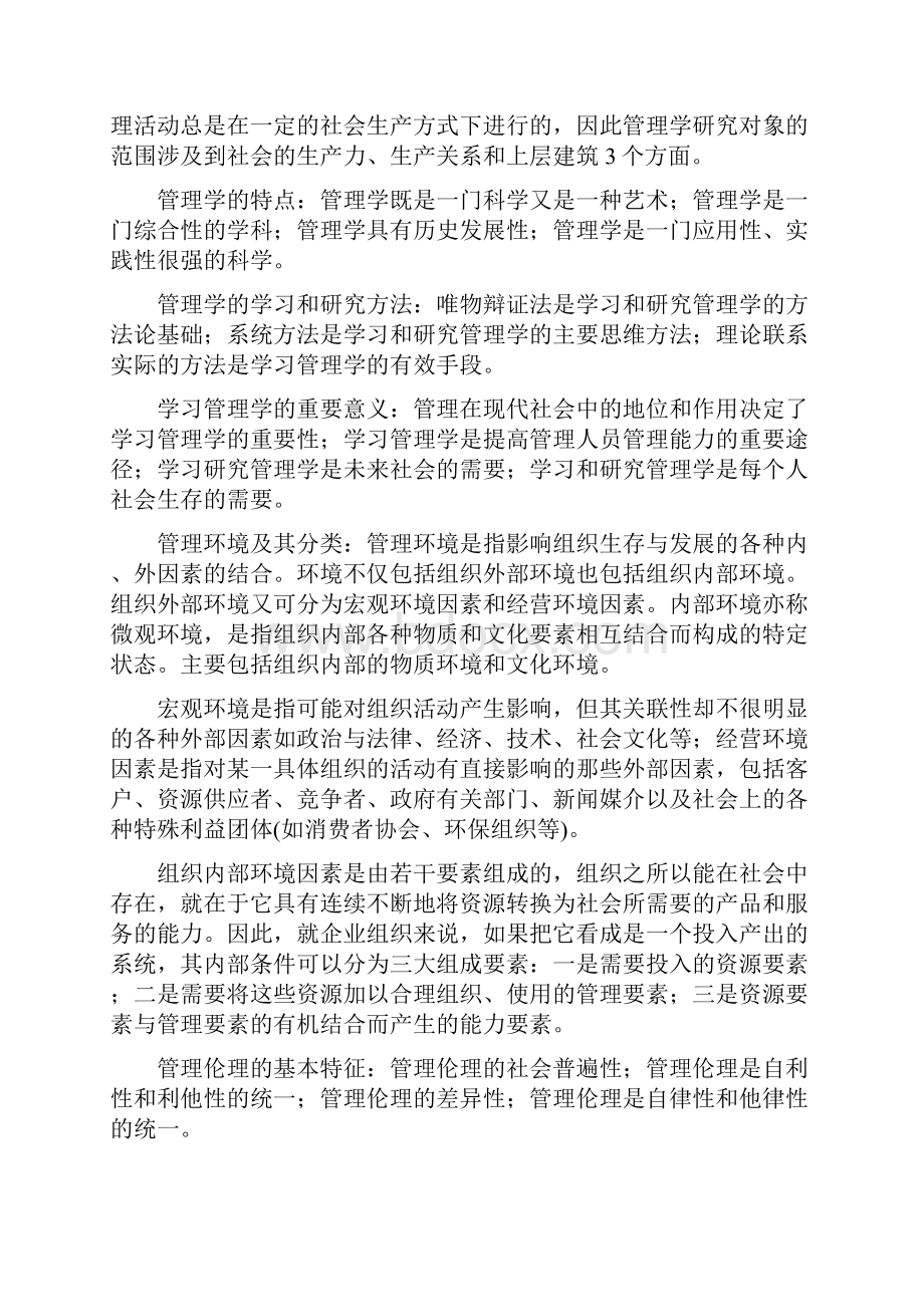 工商系管理学精品课程习题及答案.docx_第3页