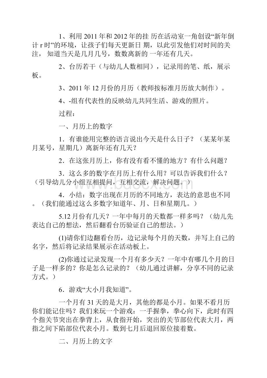 大班数学教案认识月历Word格式.docx_第2页