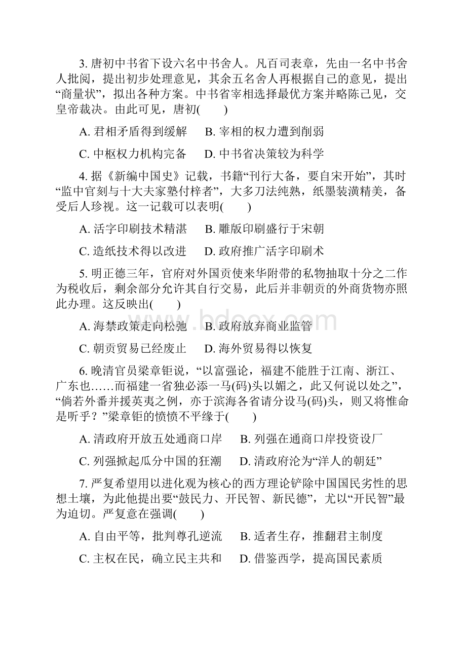 江苏省七市届高三历史第三次调研考试试题.docx_第2页