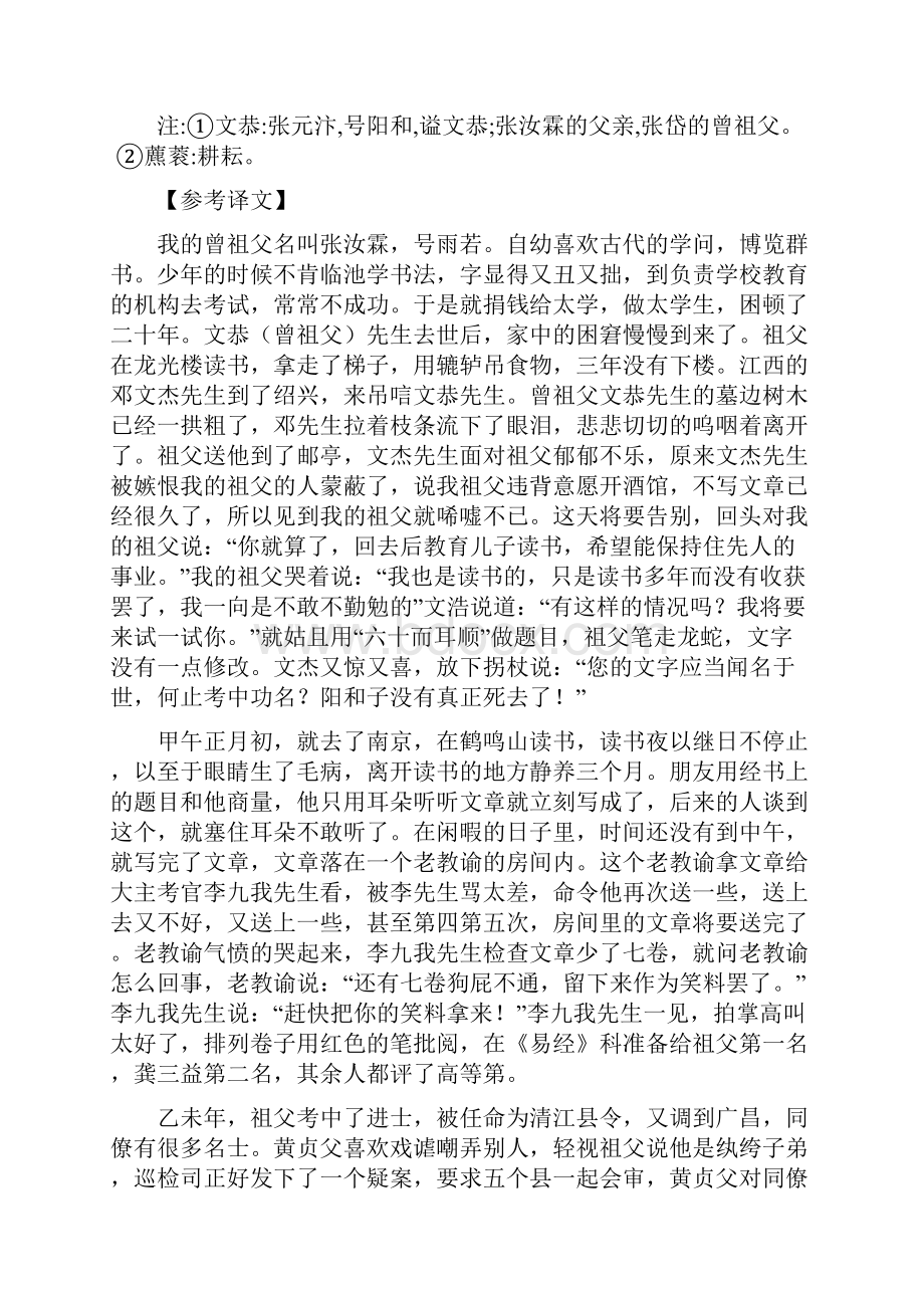 高考语文阅读题分析江苏卷.docx_第3页