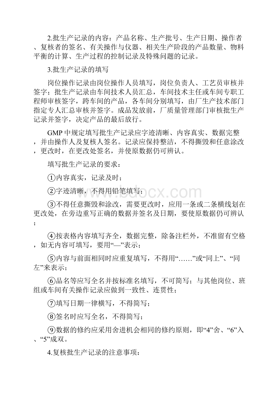 药品生产管理的流程文档格式.docx_第3页