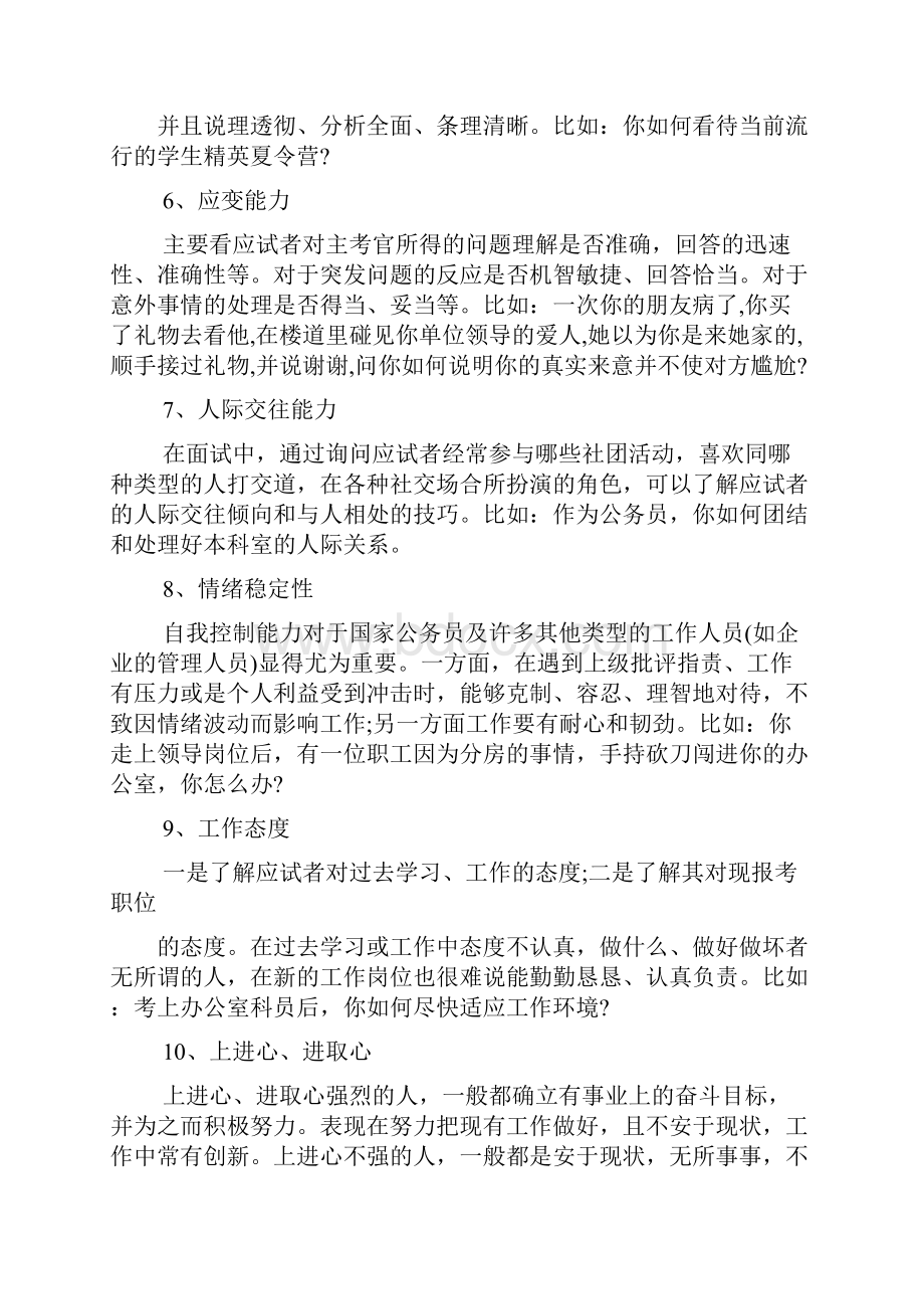 有关面试技巧的书.docx_第2页