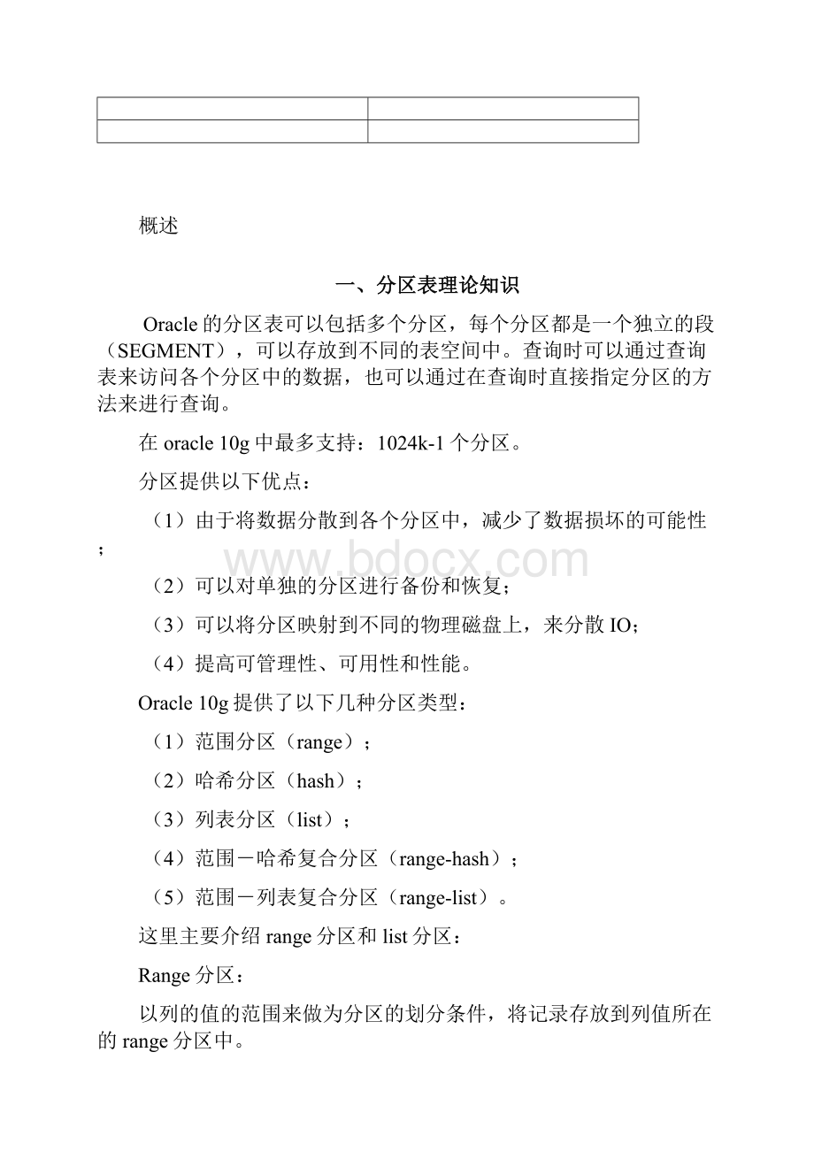 分区表技术手册.docx_第2页