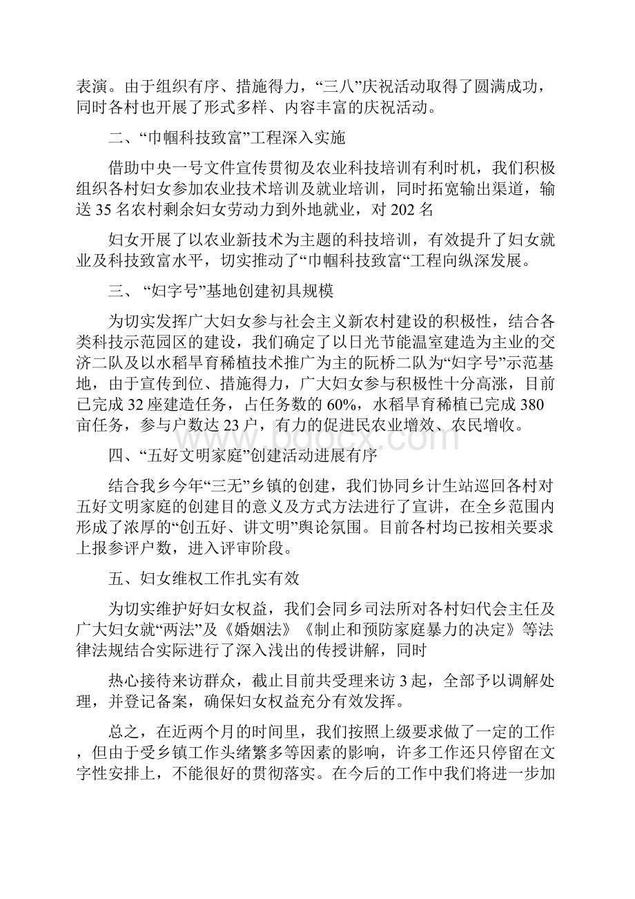 县妇联工作汇报多篇.docx_第3页