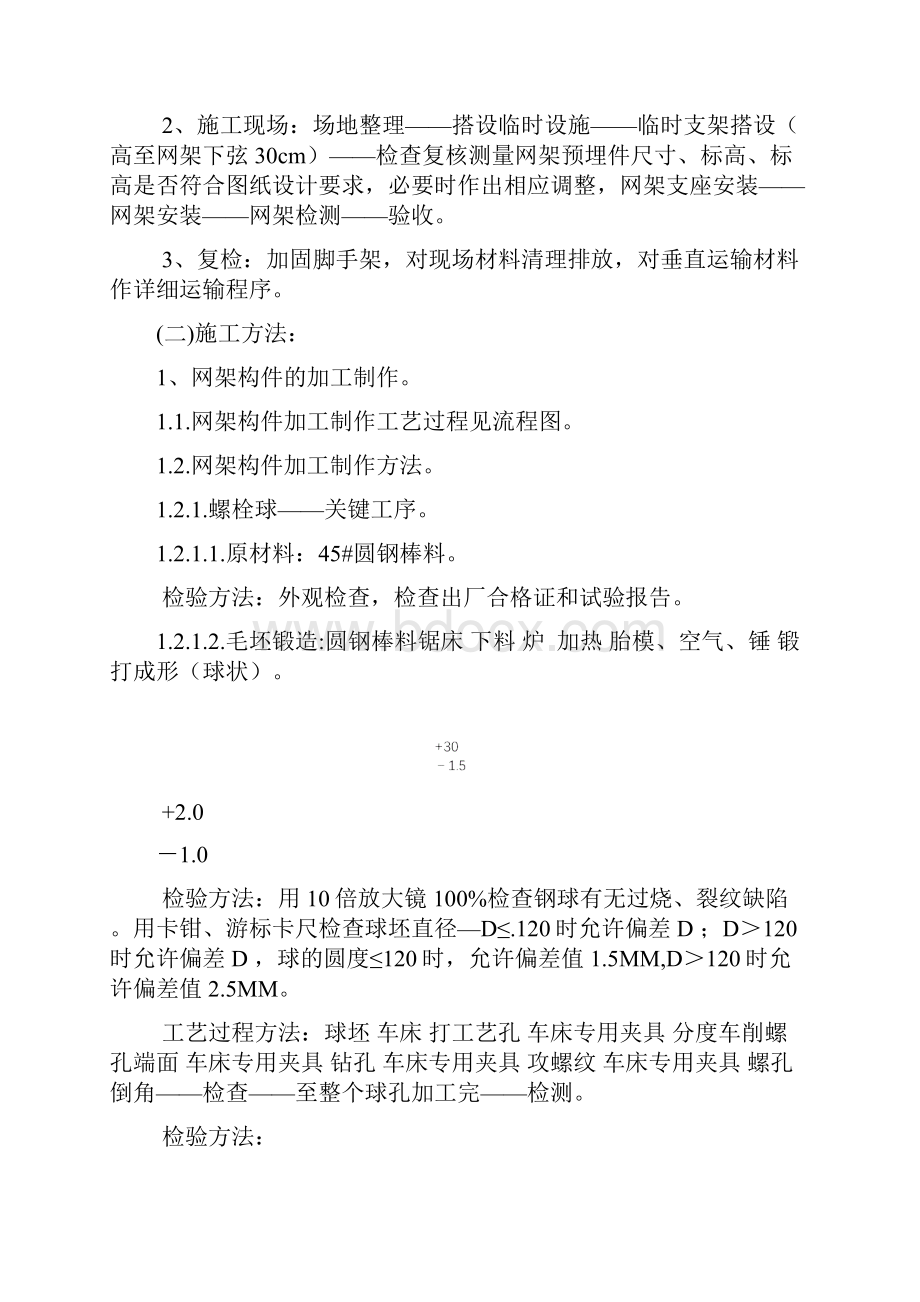 xxx中学体育馆网架及屋面板工程安装施工组织设计方案Word文档下载推荐.docx_第2页