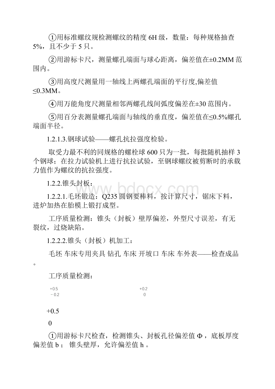 xxx中学体育馆网架及屋面板工程安装施工组织设计方案Word文档下载推荐.docx_第3页