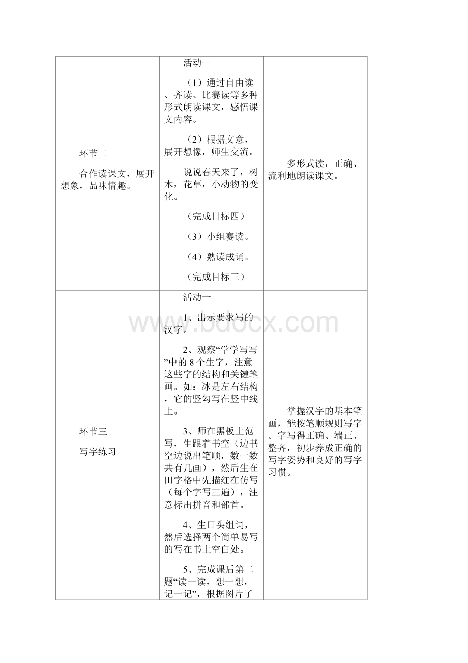 西师版一年级语文教学设计Word文件下载.docx_第3页