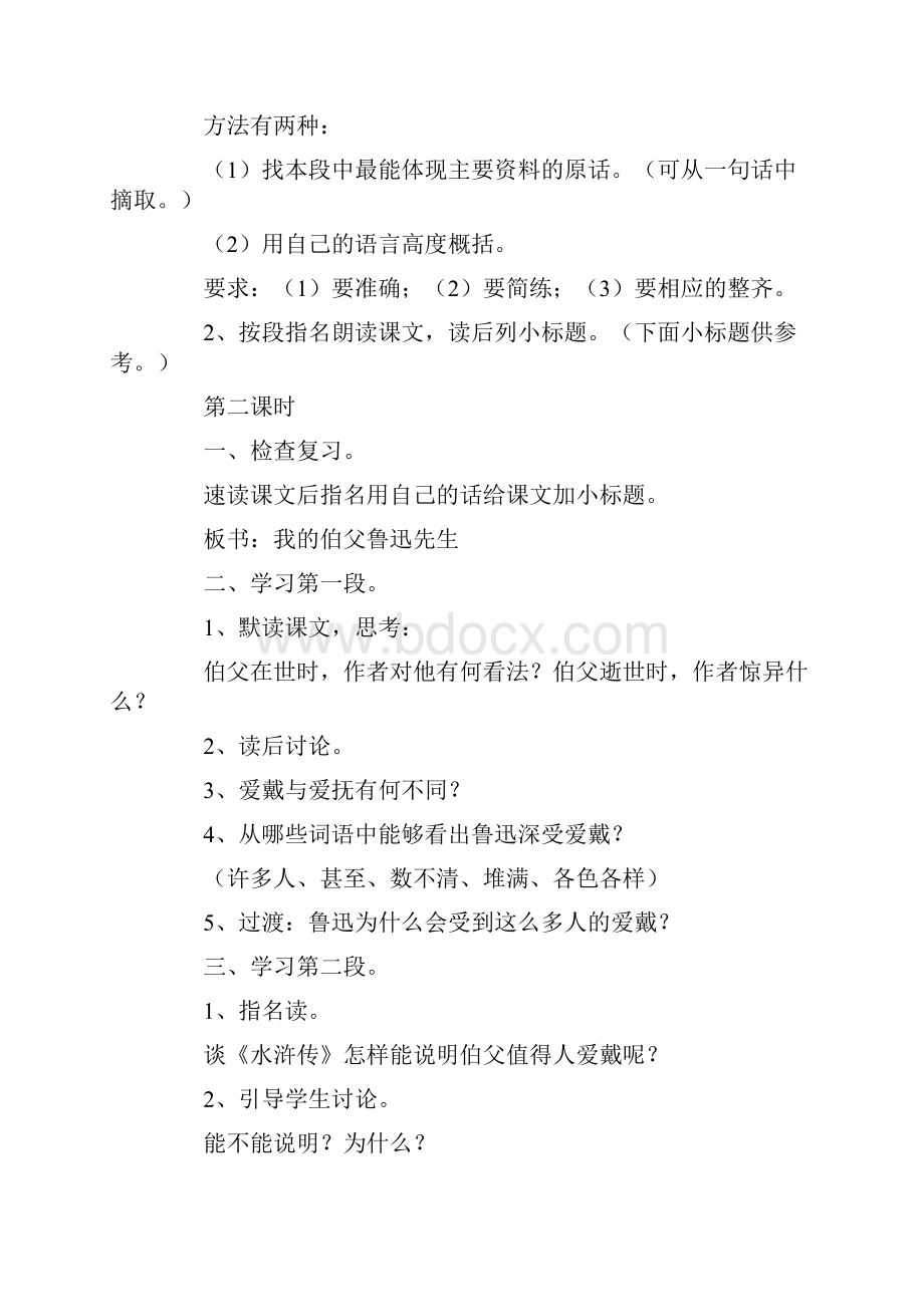 我的伯父鲁迅先生教学设计8篇.docx_第3页