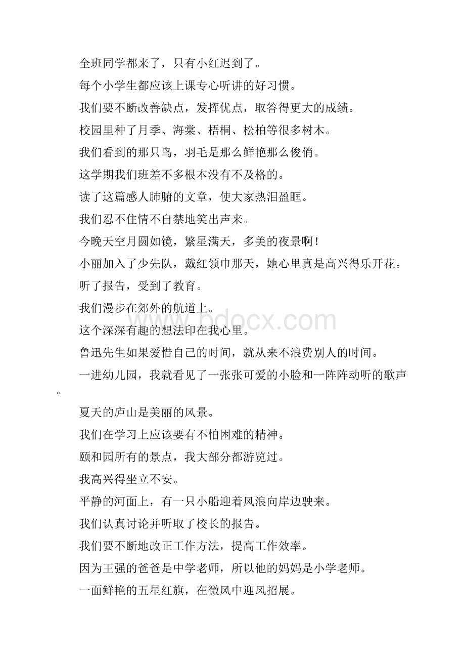 小学六年级语文毕业总复习修改病句专项练习115Word文档格式.docx_第3页