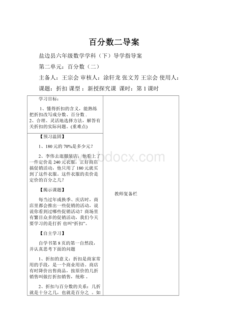 百分数二导案Word格式文档下载.docx