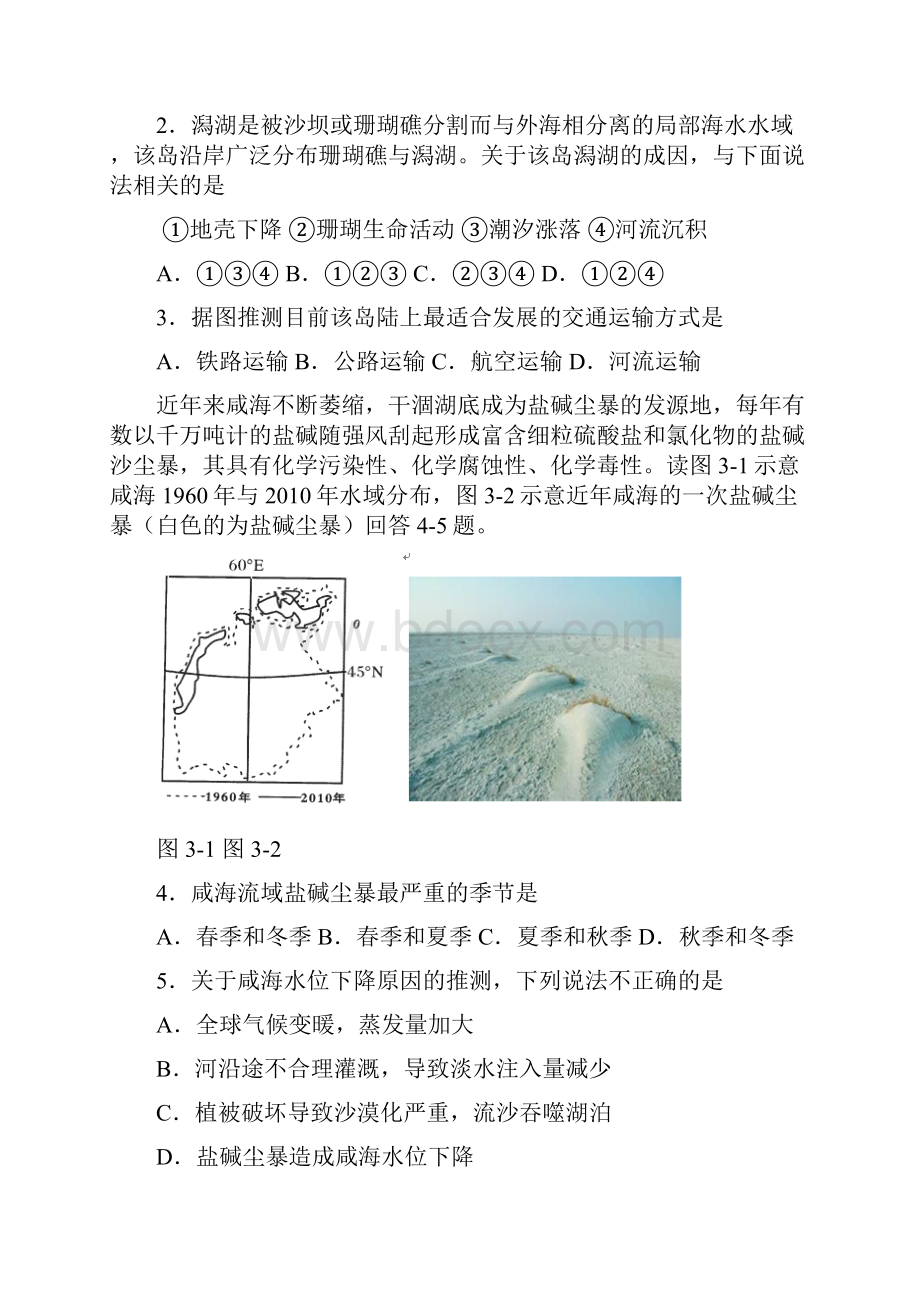 广东省深圳市平湖实验学校届高考地理查漏补缺练习题一Word版含答案Word文档格式.docx_第2页