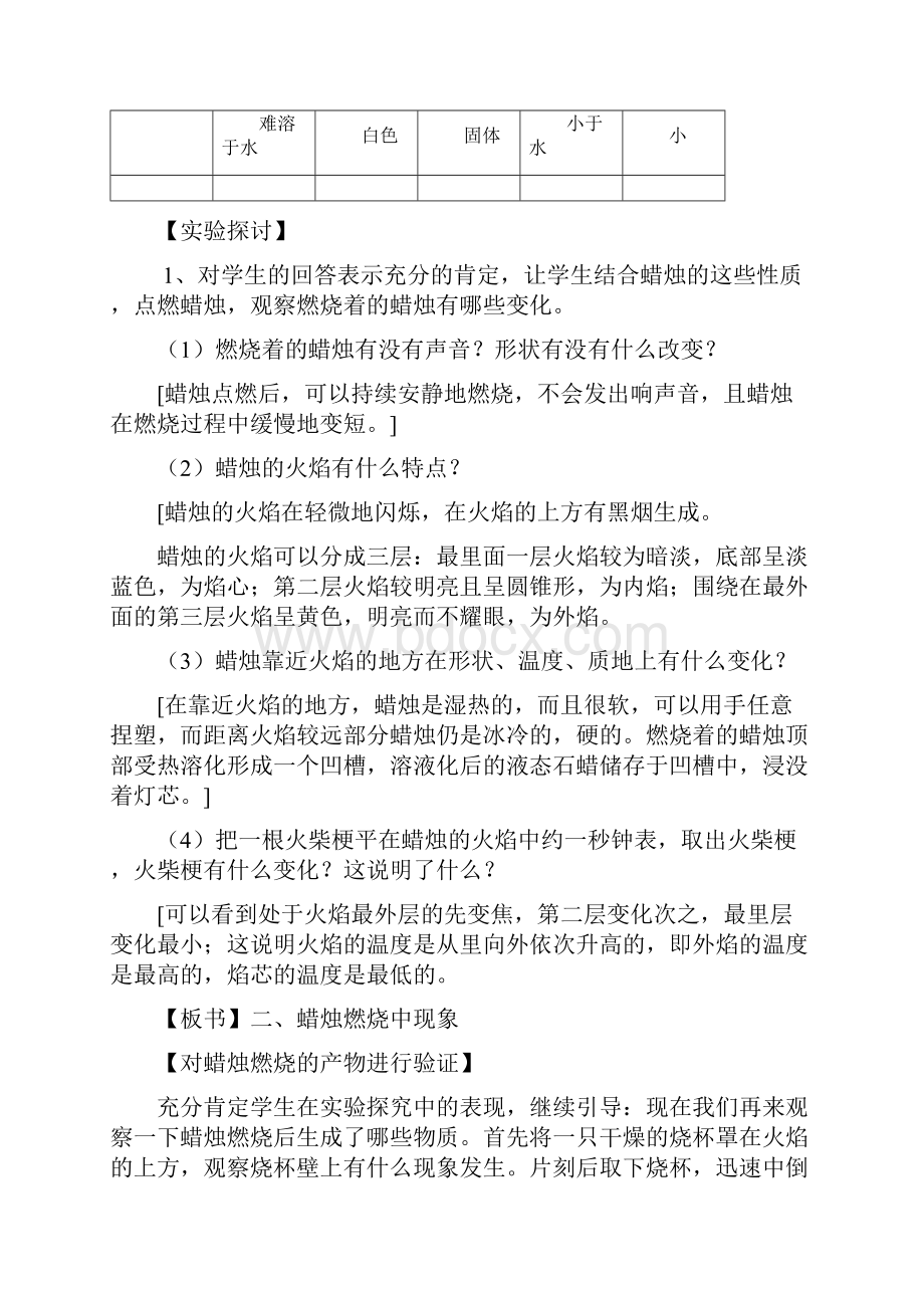 对蜡烛及其燃烧的探究教案Word文档格式.docx_第3页