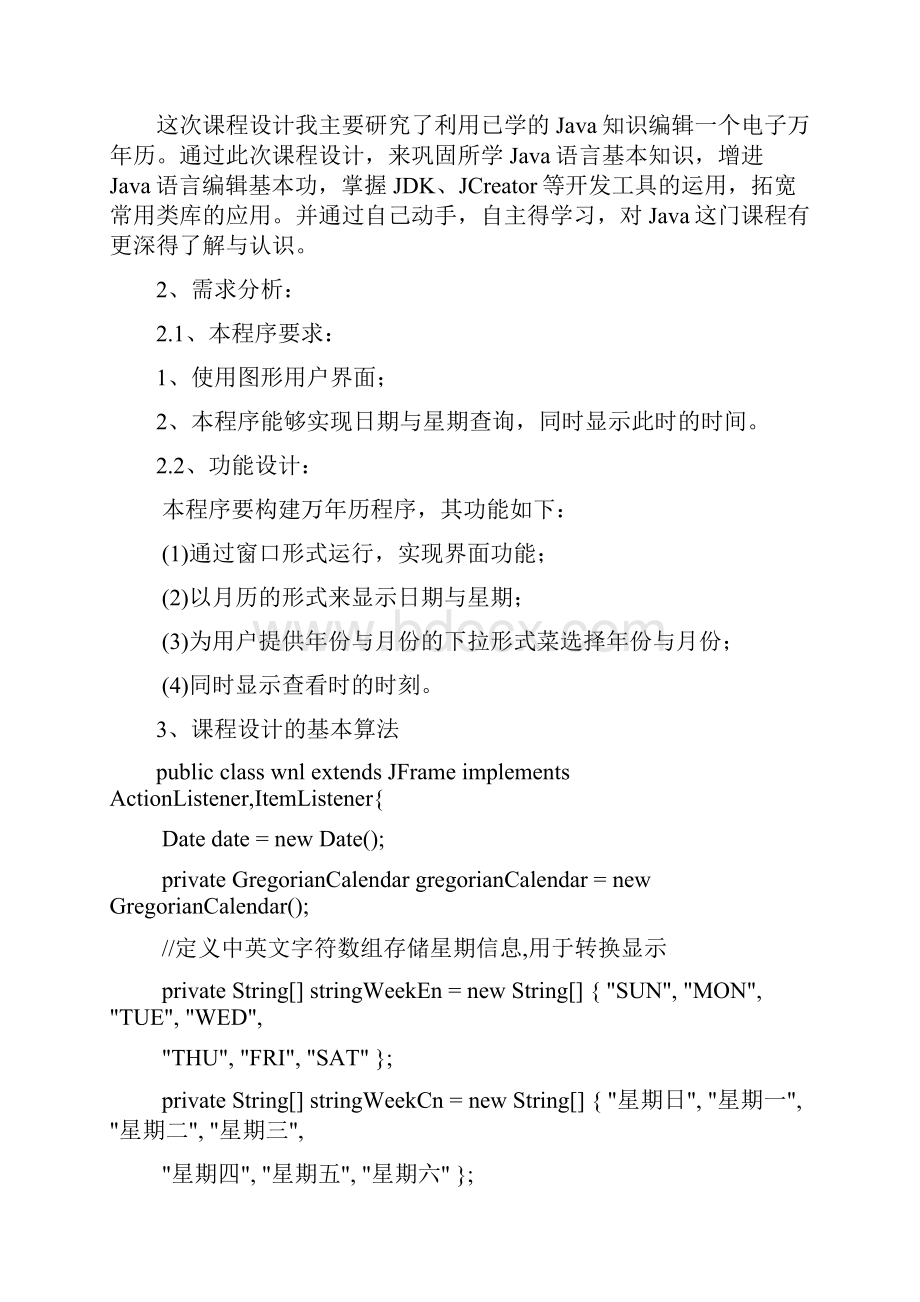 JAVA课程设计基于JAVA的万年历设计与实现.docx_第2页