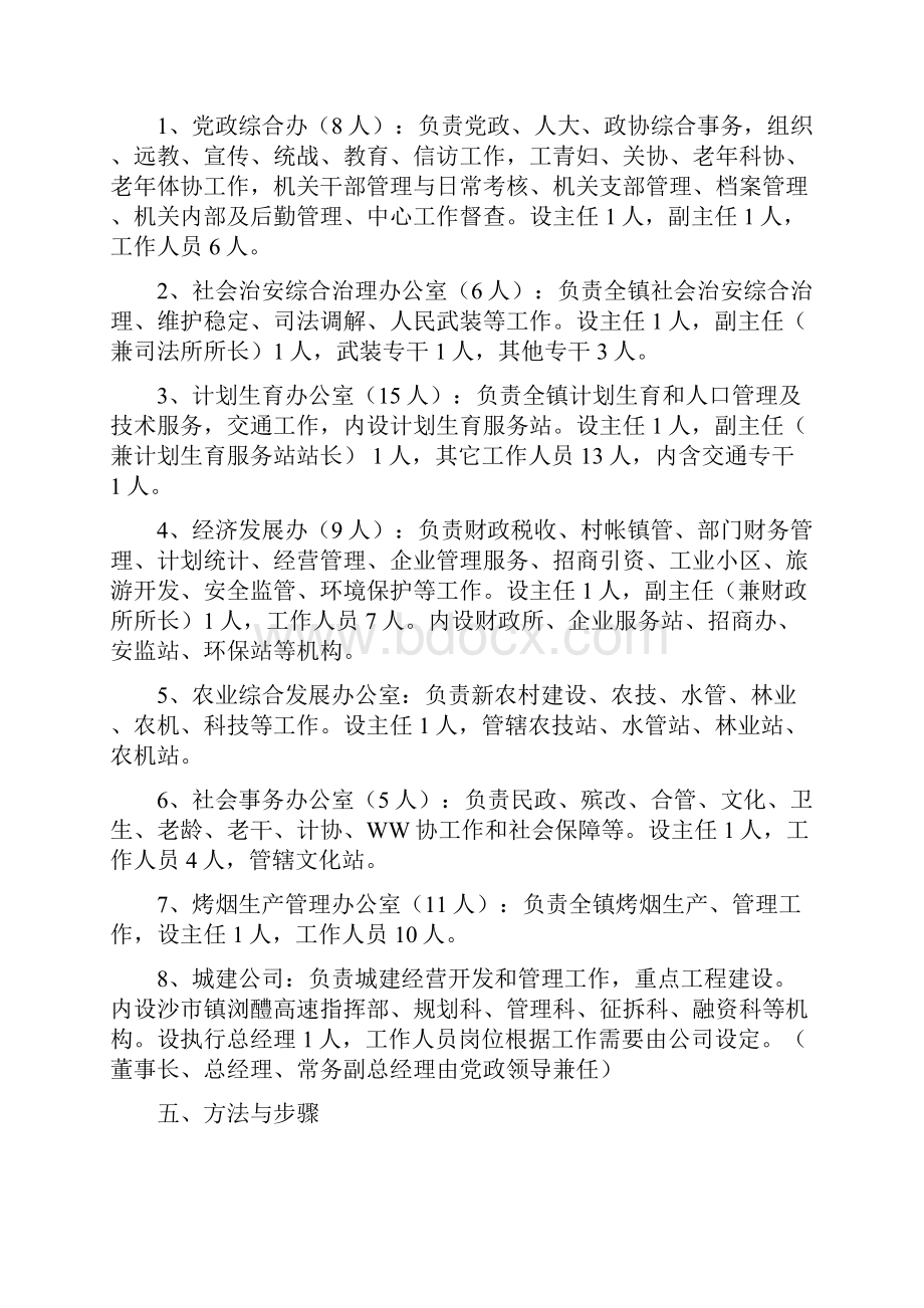 沙市镇机关干部人事制度改革实施方案.docx_第2页