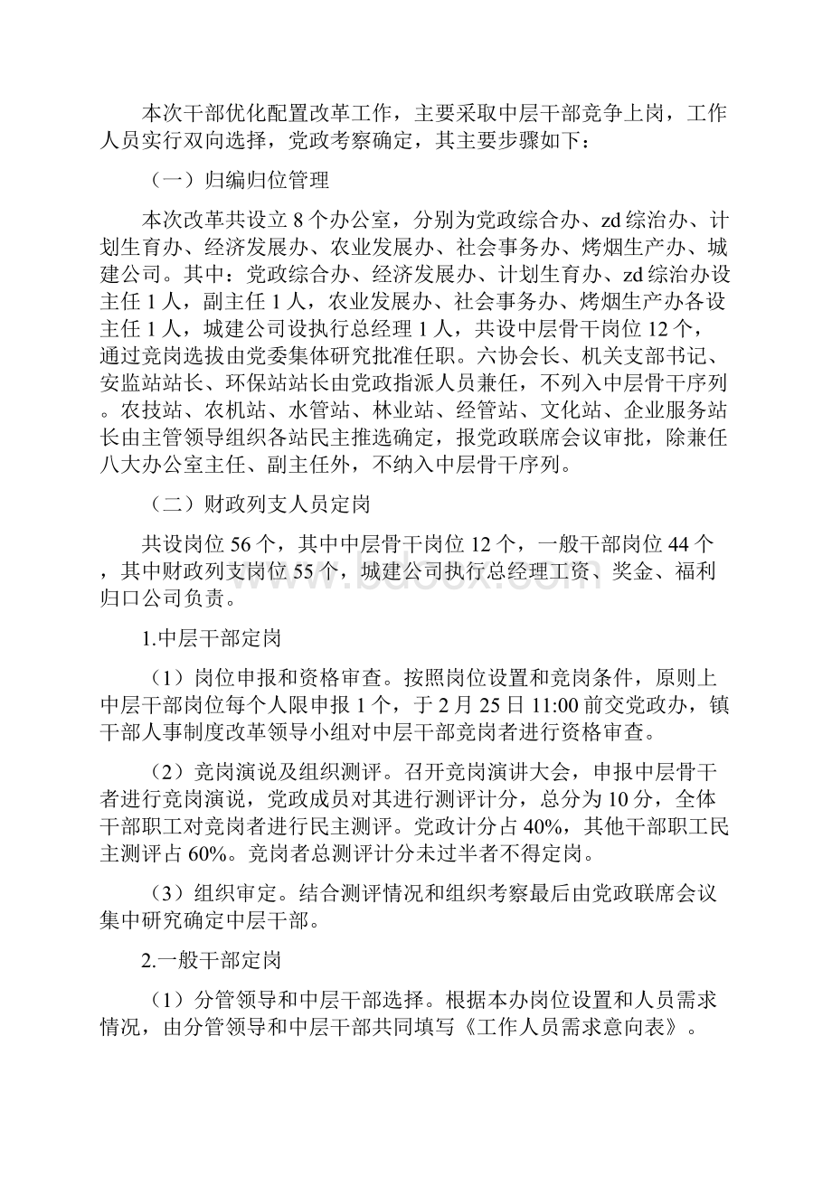 沙市镇机关干部人事制度改革实施方案.docx_第3页