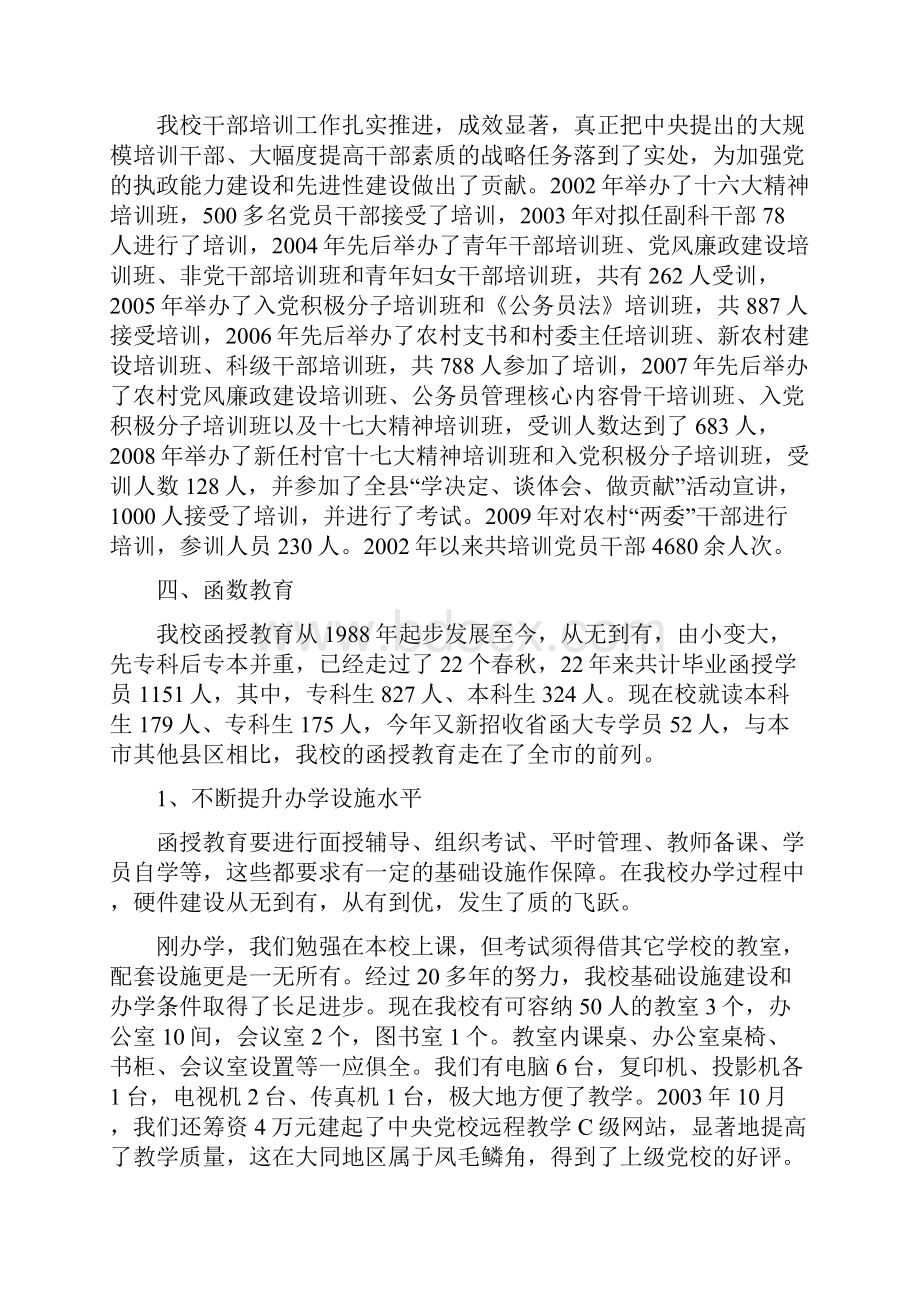 广灵县委党校基本情况汇报材料Word格式文档下载.docx_第2页