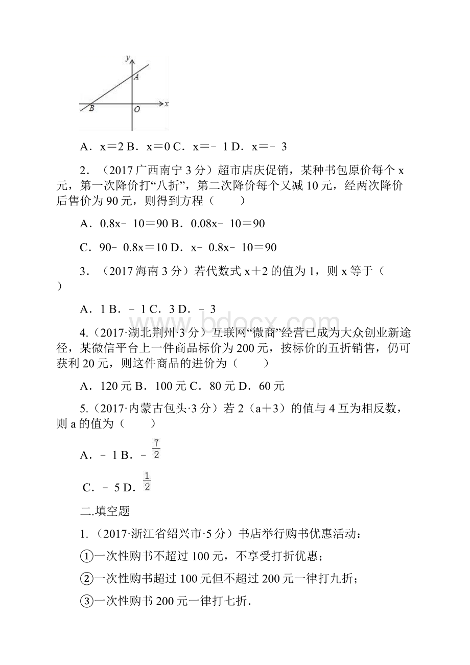 全国中考数学真题分类汇编 4 一元一次方程及其应用.docx_第2页