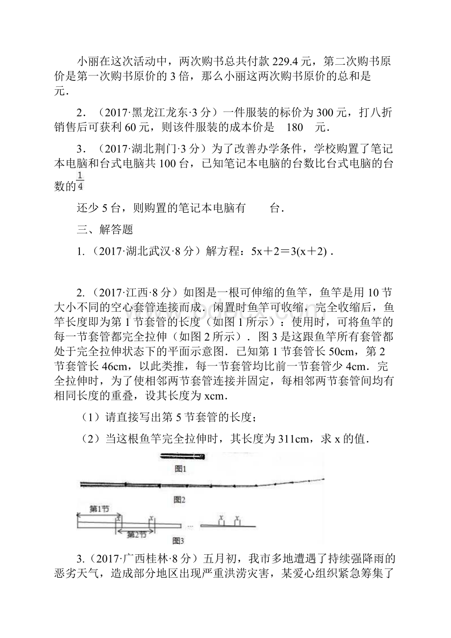 全国中考数学真题分类汇编 4 一元一次方程及其应用.docx_第3页