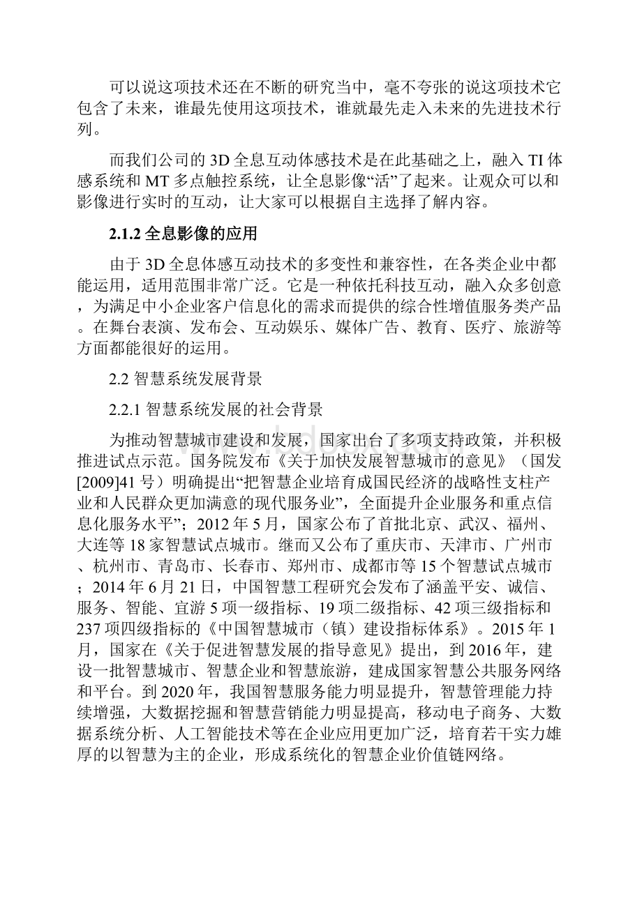 房地产售楼部显示系统解决方案.docx_第3页