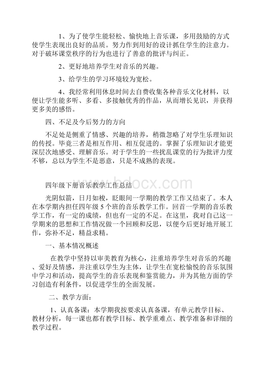 四年级上册音乐教学工作总结Word格式文档下载.docx_第2页