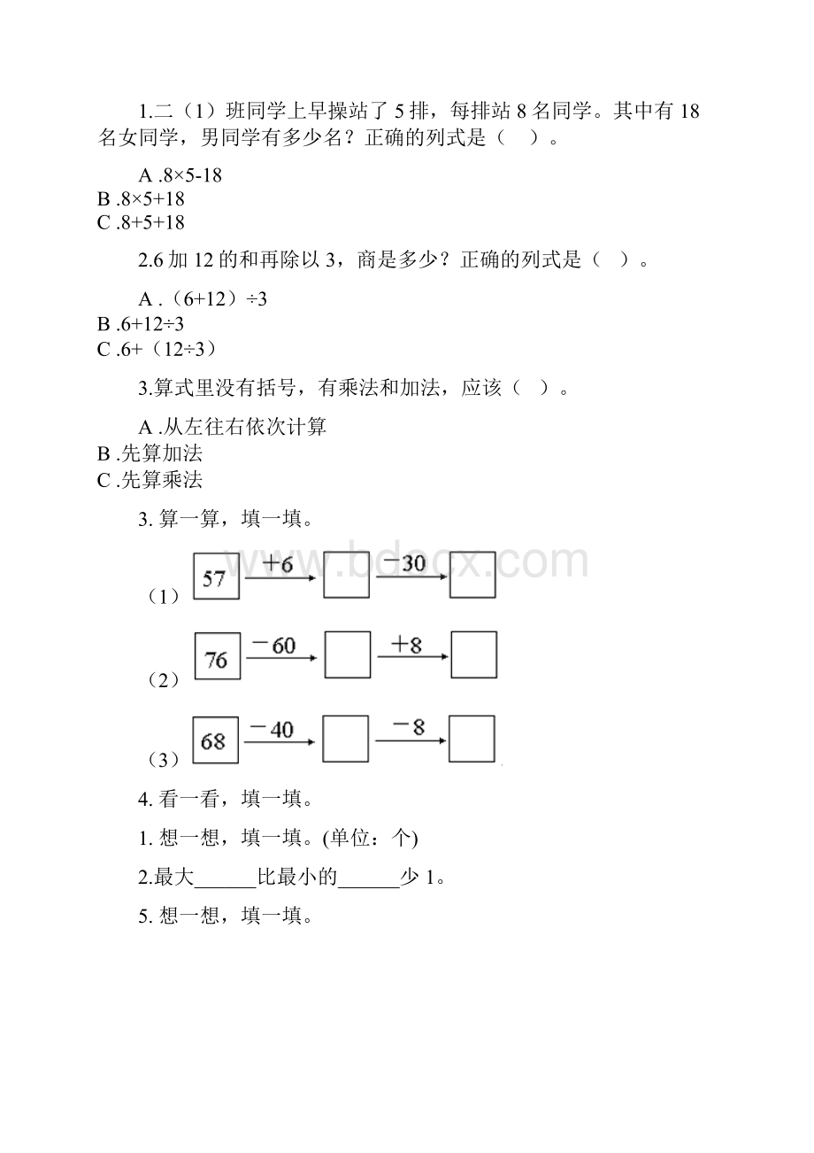 二年级数学下册期末综合复习专项练习北师大版.docx_第2页