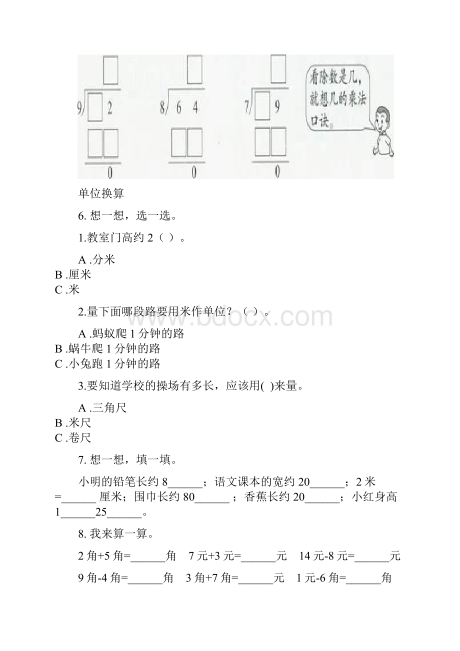 二年级数学下册期末综合复习专项练习北师大版.docx_第3页