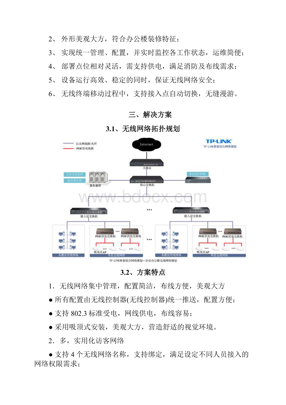 业办公楼WIFI覆盖工程方案.docx_第2页