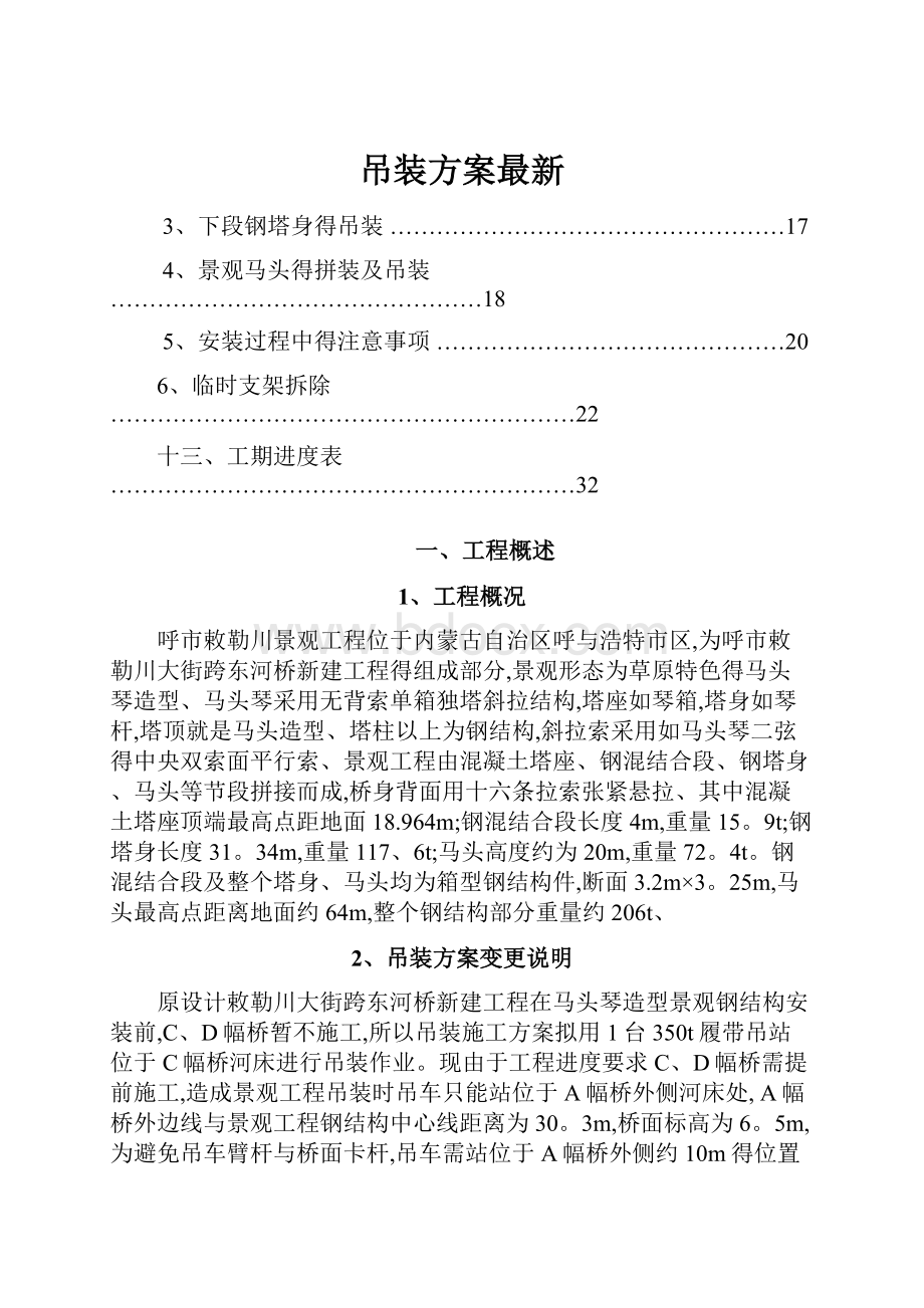 吊装方案最新.docx_第1页