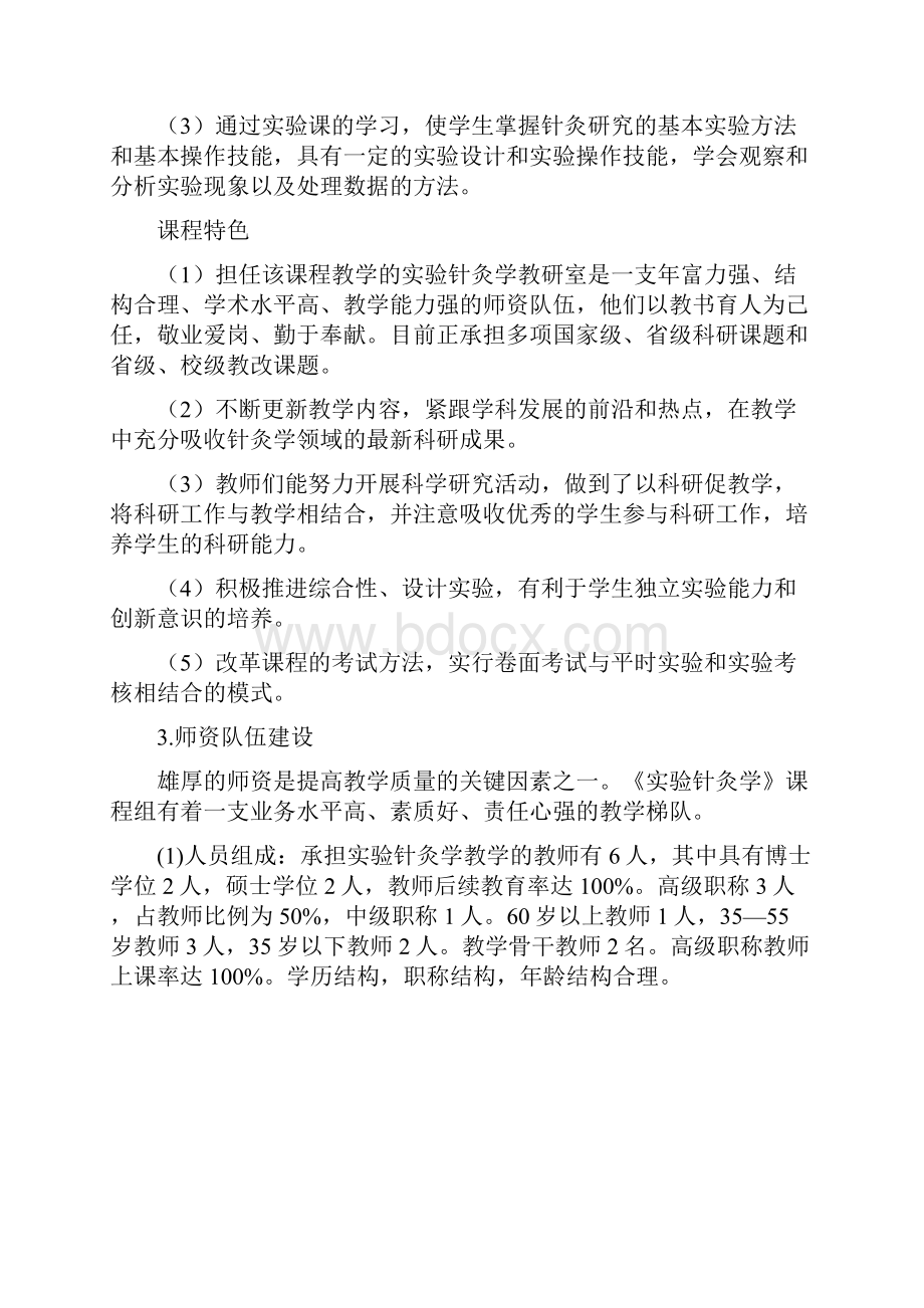 简化脆性断裂裂尖模型及复合型断裂判据精品课程湖南中医药大学文档格式.docx_第3页