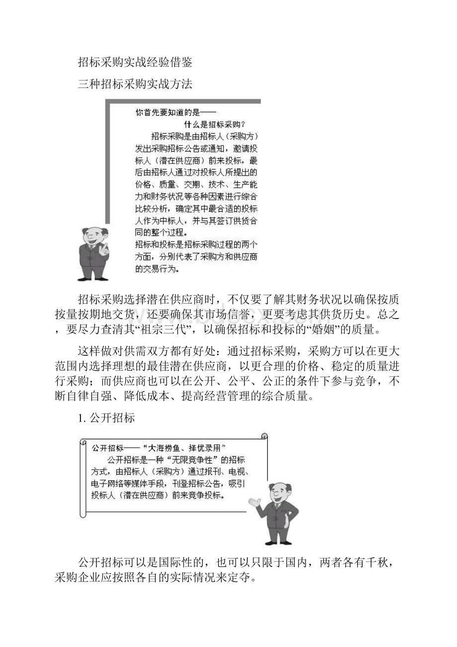 企业采购与供应商管理七大实战技能Word下载.docx_第3页