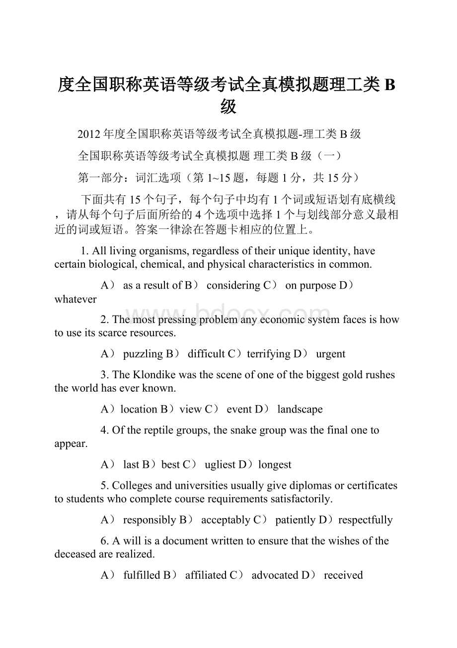 度全国职称英语等级考试全真模拟题理工类B级.docx_第1页