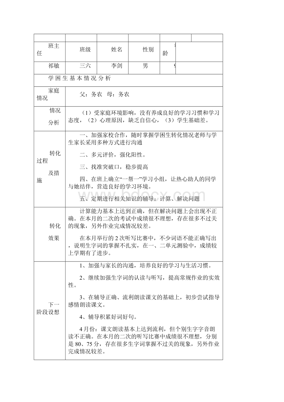 研究实验课活动记录文档格式.docx_第3页