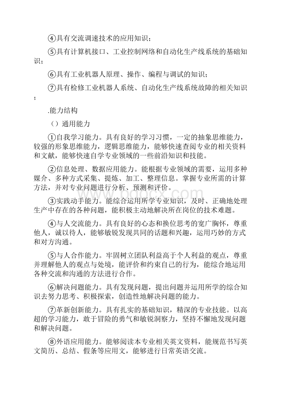 工业机器人技术专业人才培养方案.docx_第3页