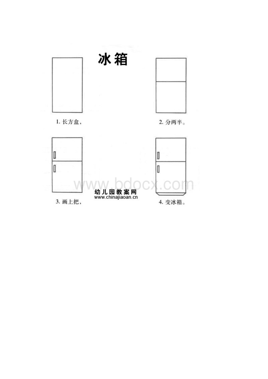 简笔画.docx_第2页