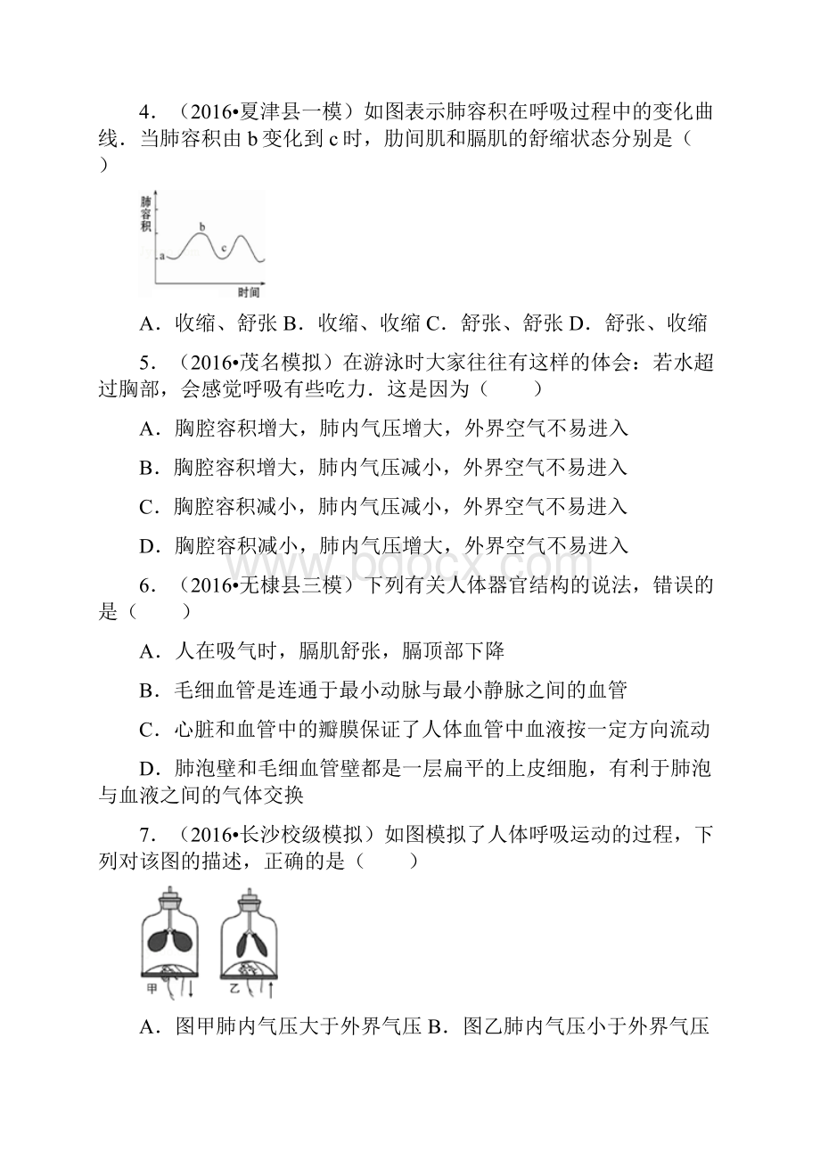 第四单元第三章人体的呼吸中考生物2Word格式文档下载.docx_第2页