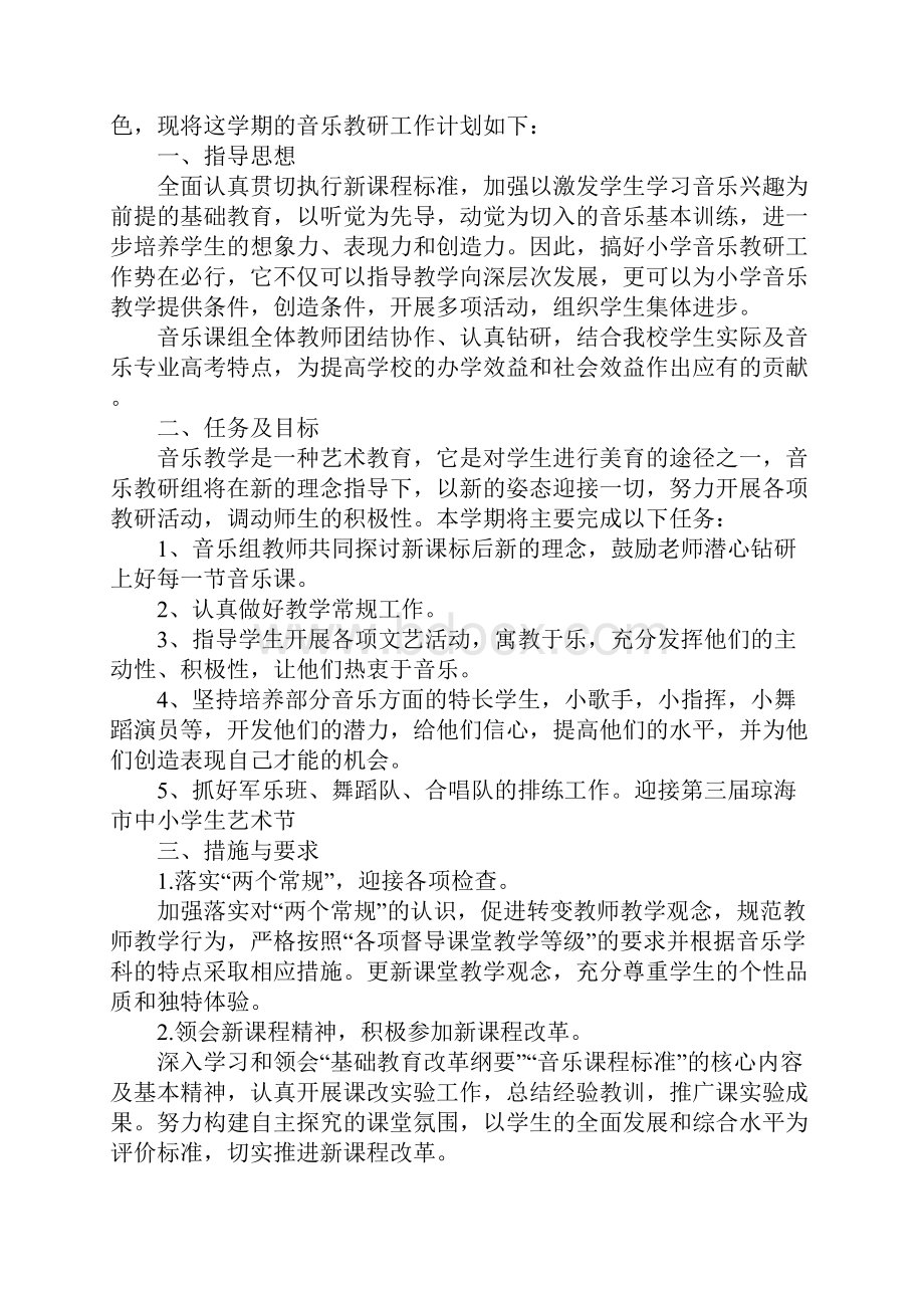 关于音乐教研组工作计划.docx_第3页