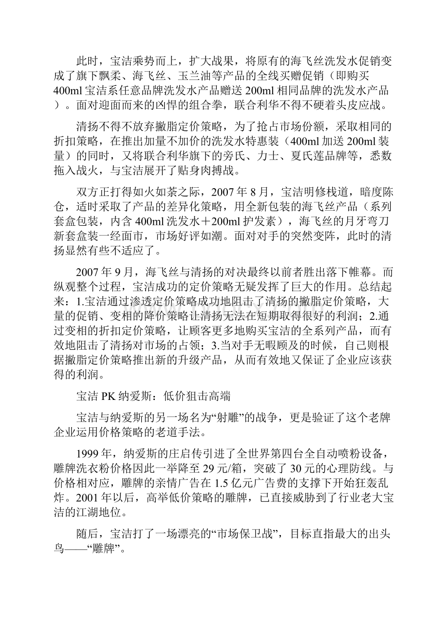 价格PK价格没有硝烟的生死战.docx_第3页