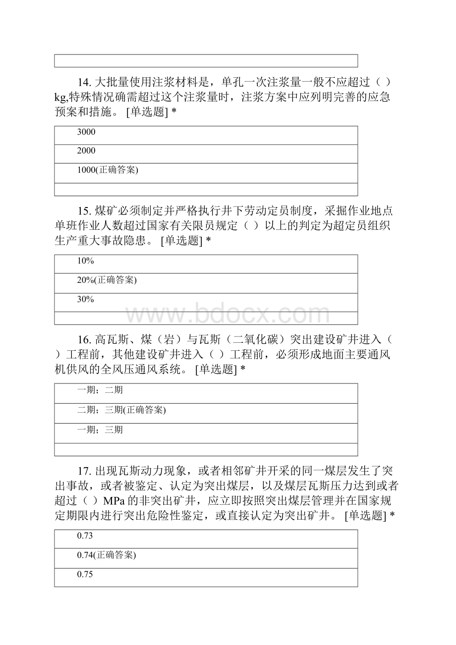 刑法修正案等法律法规网络考试.docx_第3页