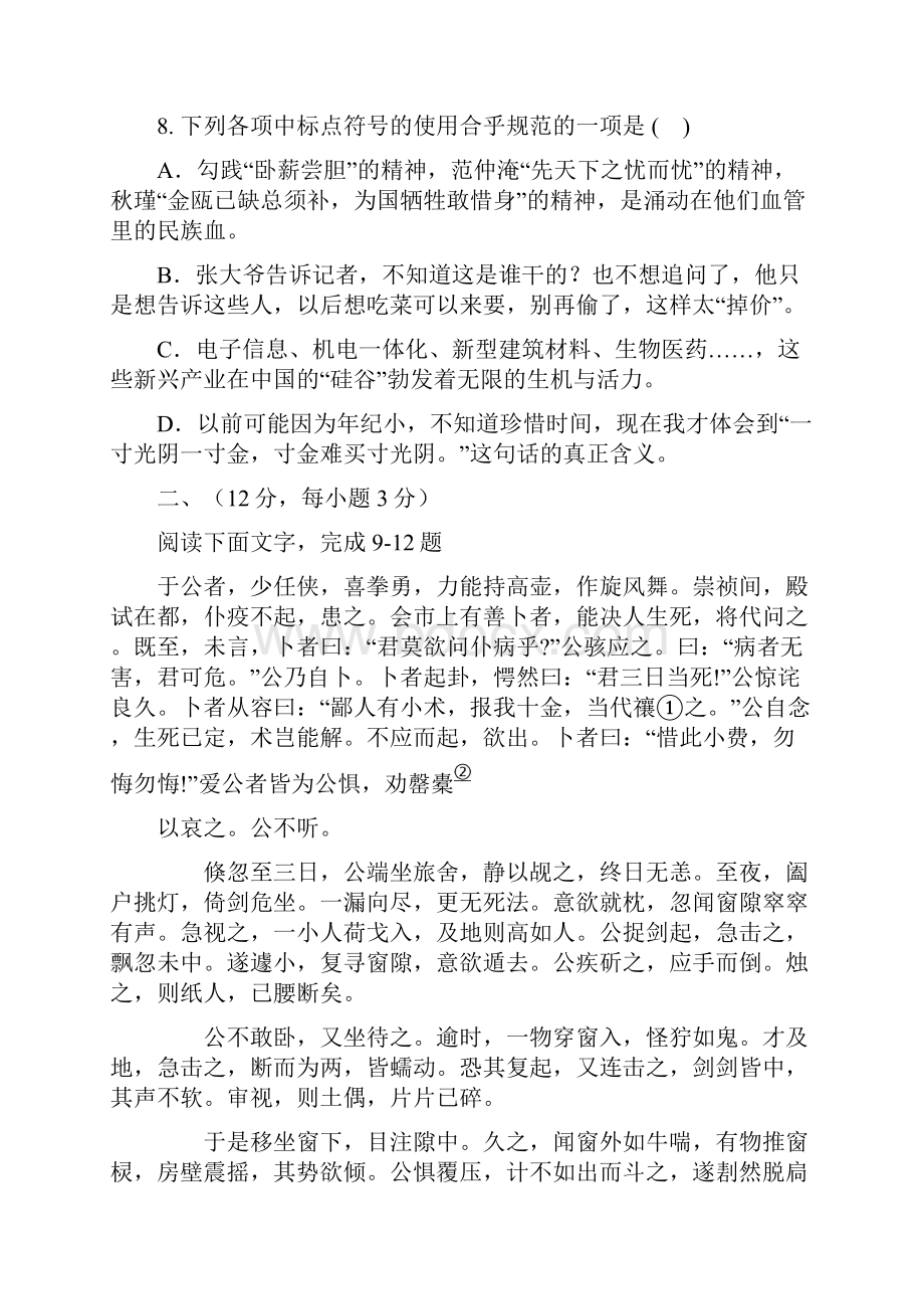 山东省职高对口升学语文一轮复习基础试题Word文档下载推荐.docx_第3页