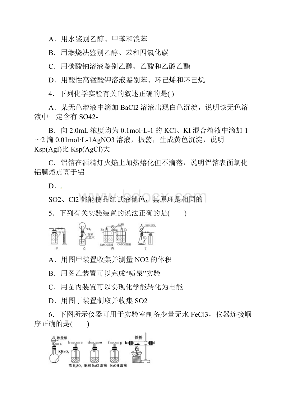 冲刺高考化学实验特训专题高考实验综合强化训练二附答案及解析.docx_第2页