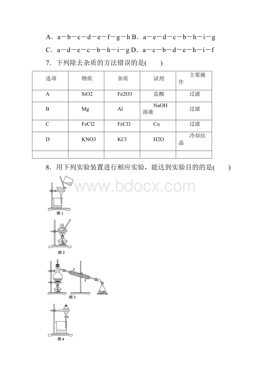 冲刺高考化学实验特训专题高考实验综合强化训练二附答案及解析.docx_第3页