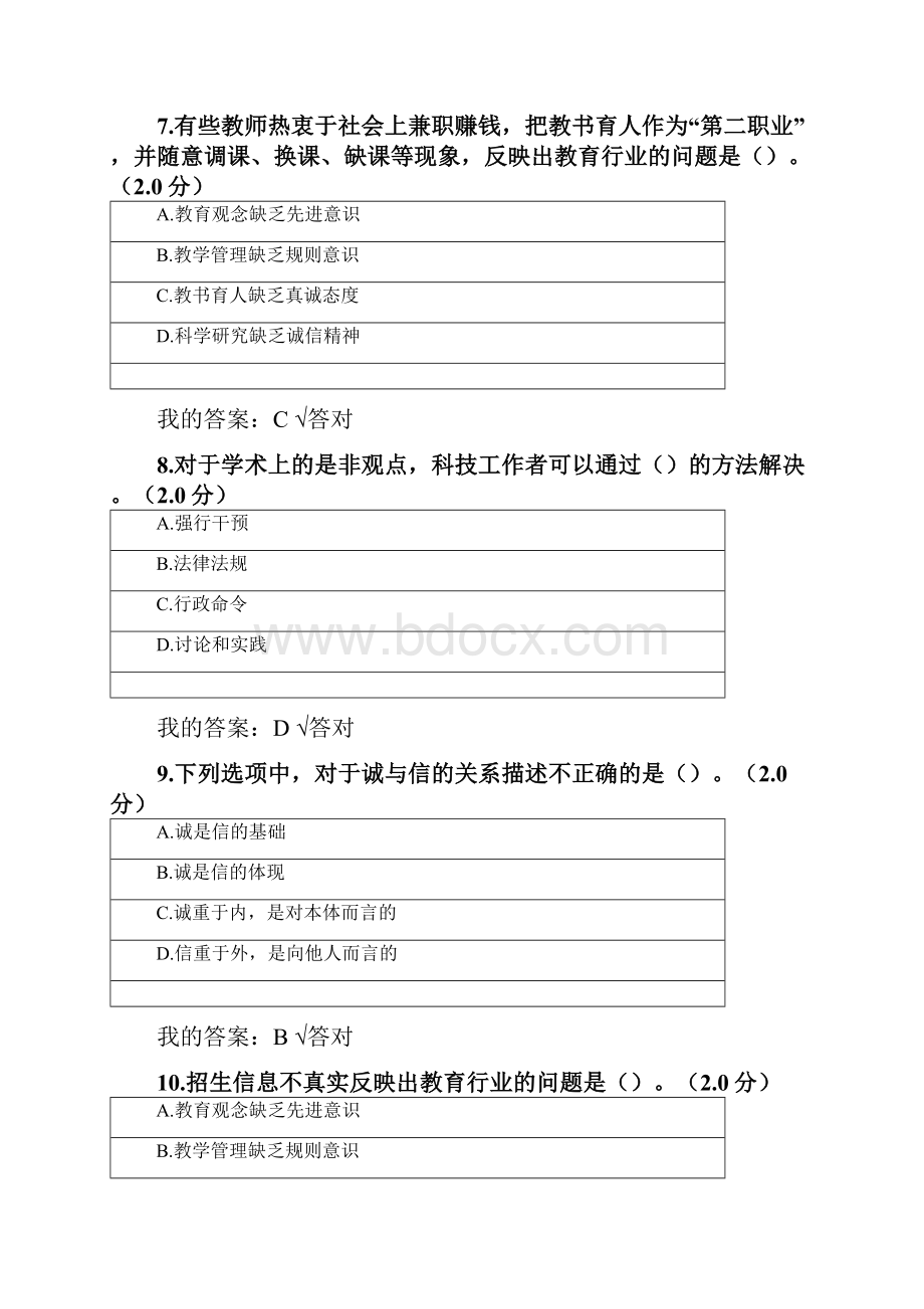 诚信建设读本考试满分答案之欧阳术创编.docx_第3页