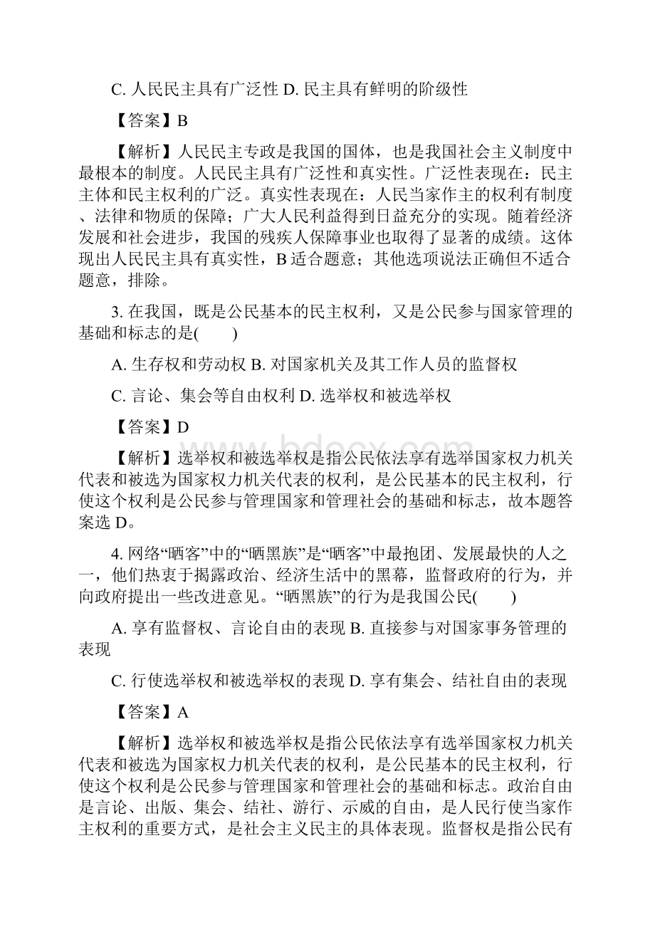 山西省祁县中学学年高一下学期第一次月考政.docx_第2页